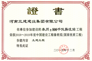 【魯班獎】集團公司斬獲中國建筑行業(yè)工程質量最高榮譽！